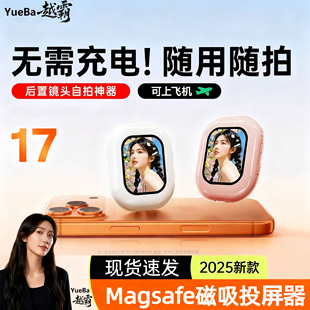 2025新款 手机后置自拍显示屏磁吸触屏变焦镜头直播辅助合拍照投屏同屏器网红蓝牙遥控器演唱会拍摄神器随拍宝