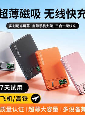 自带线磁吸充电宝超薄便携快充