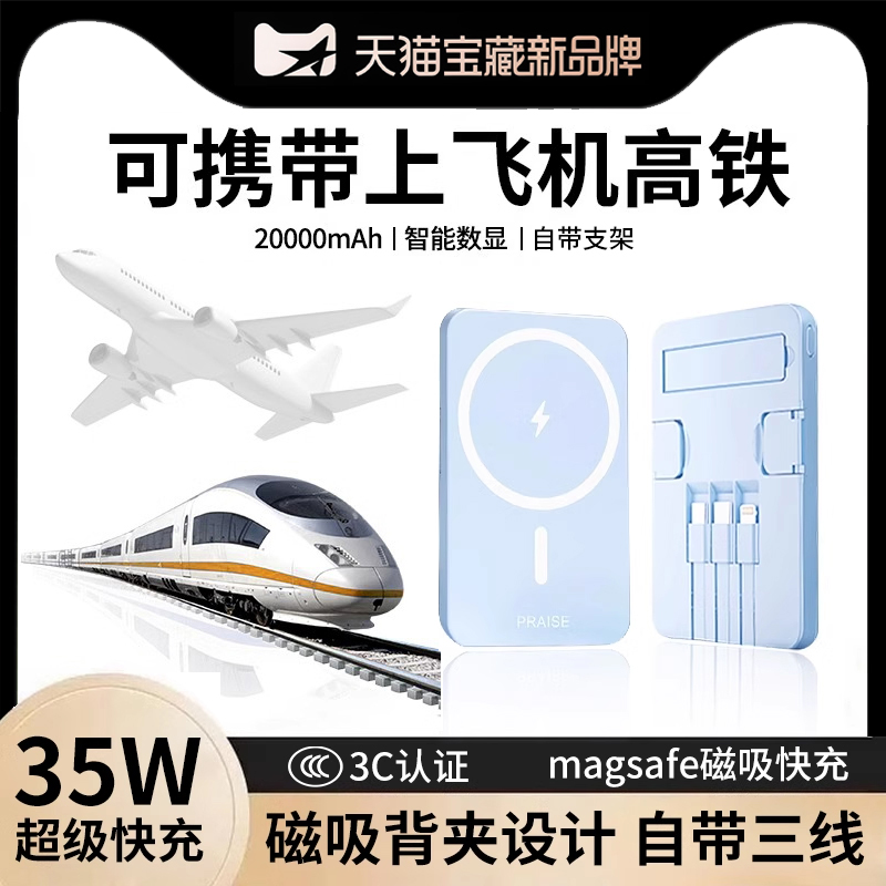 3C认证背夹式充电宝可带上飞机