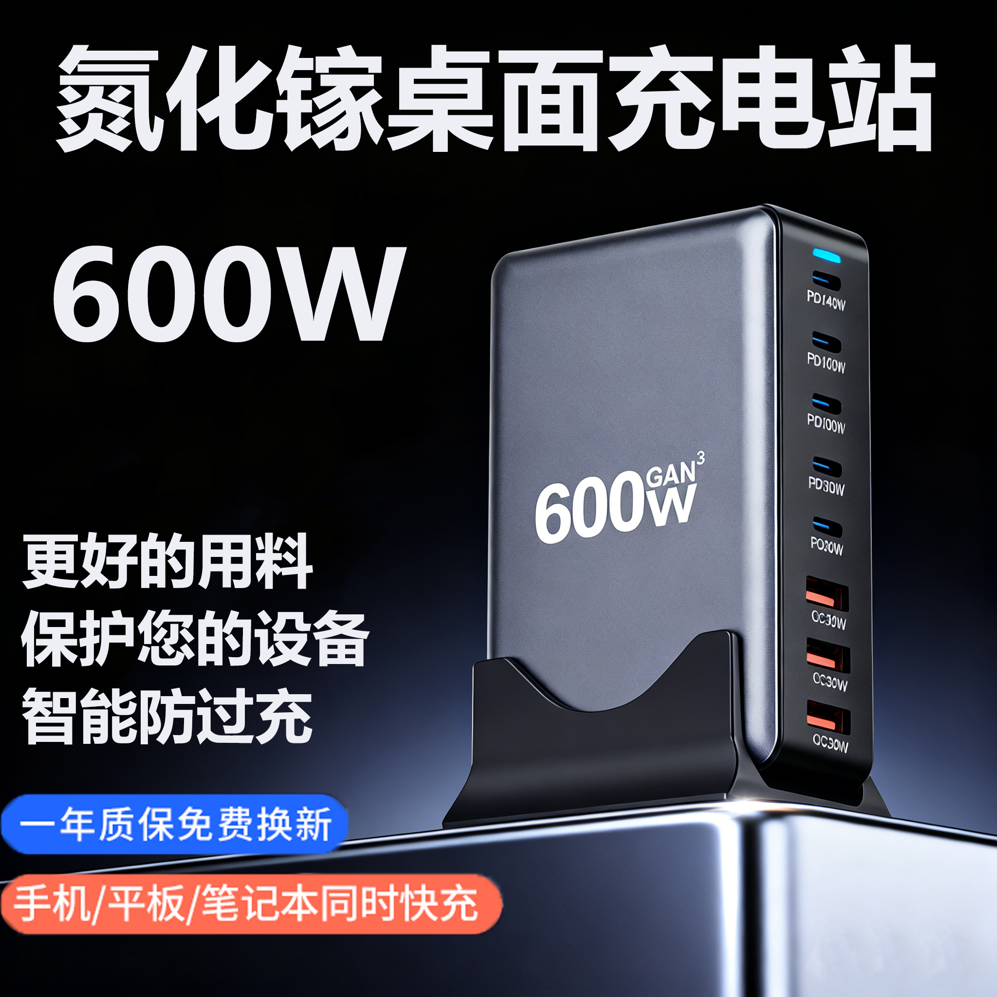 桌面快充大功率多口氮化镓充电器