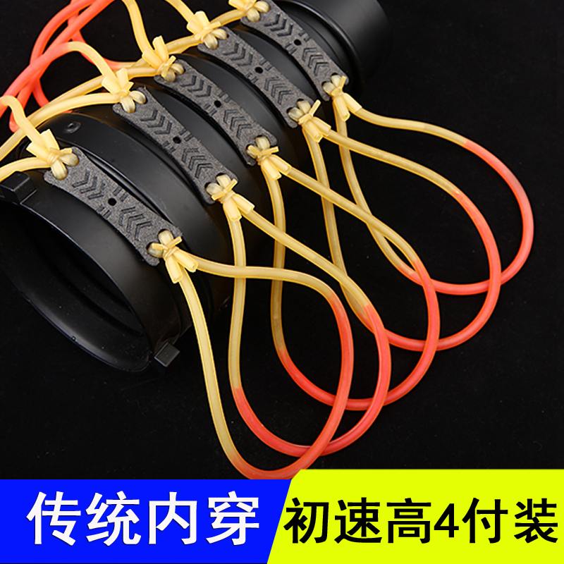 内穿户外弹工鸡尾酒大威力皮筋组