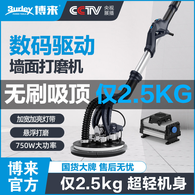 Burley博来7204无刷墙面打磨机无尘抛光机腻子墙壁砂纸机长杆电动