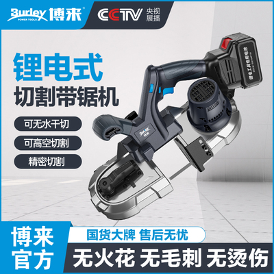博来锂电手持带锯便携高精度切割机多功能金属小型手提无火花锯床