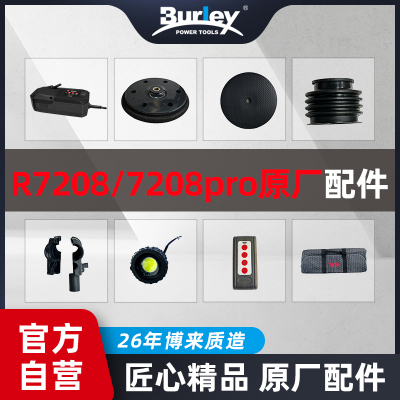 博来博尔特R7208/R7208Pro无刷打磨机原装原厂配件汇总转子定子