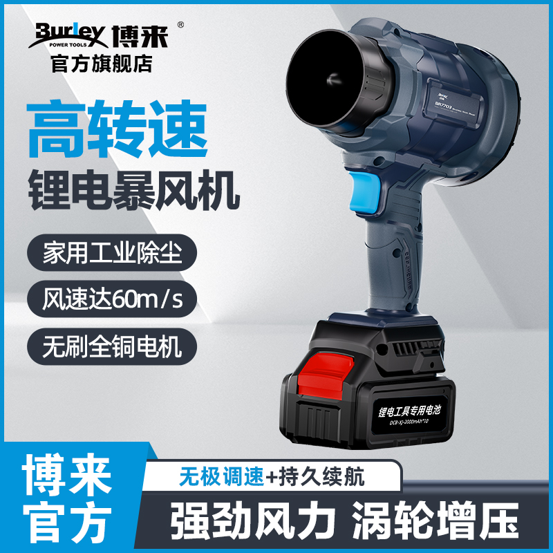 Burley博来大功率锂电暴风枪暴力涡轮风扇吹风机工业吹灰尘神器