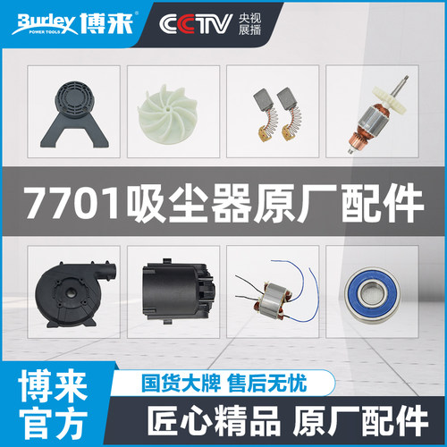 博来吹吸机原厂配件汇总
