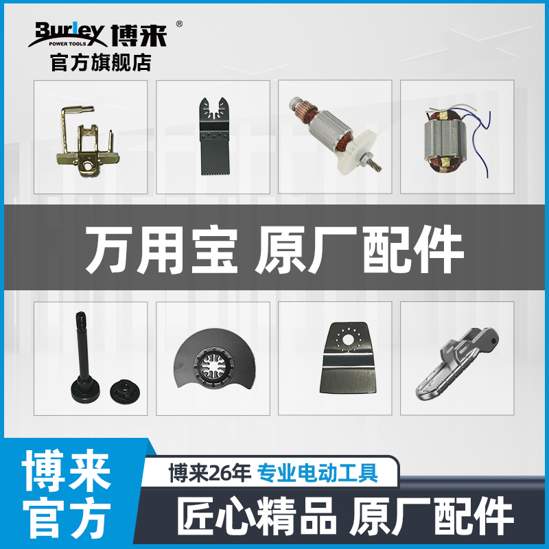 博来博尔特R5102B万用宝原装原厂配件转子定子碳刷