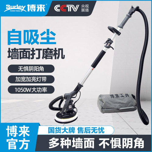 博来burley长杆自吸墙面打磨机
