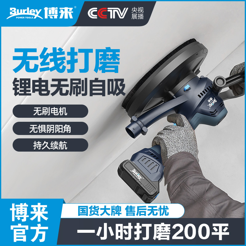 博来7505锂电无线砂纸机