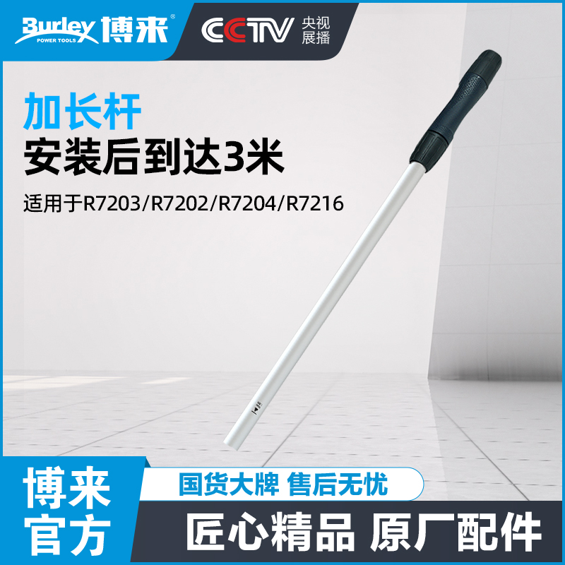 博来打磨机Burley1米加长杆