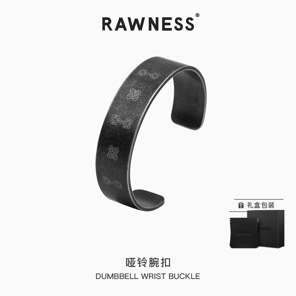rawness哑铃开口可调节美国手镯