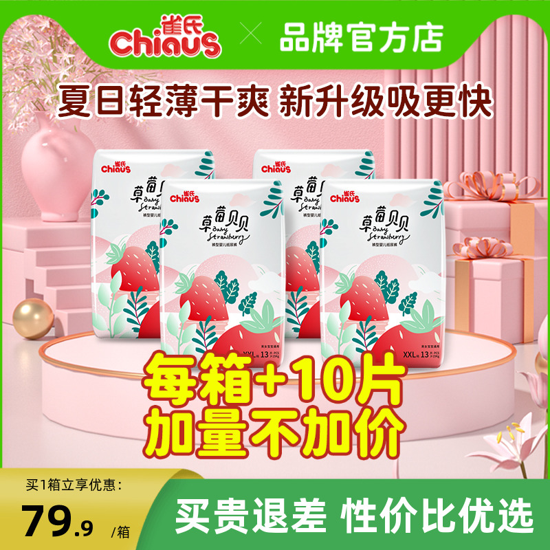 雀氏新升级草莓贝贝婴儿拉拉裤学步裤夏季轻薄宝宝纸尿裤M-XXXL码