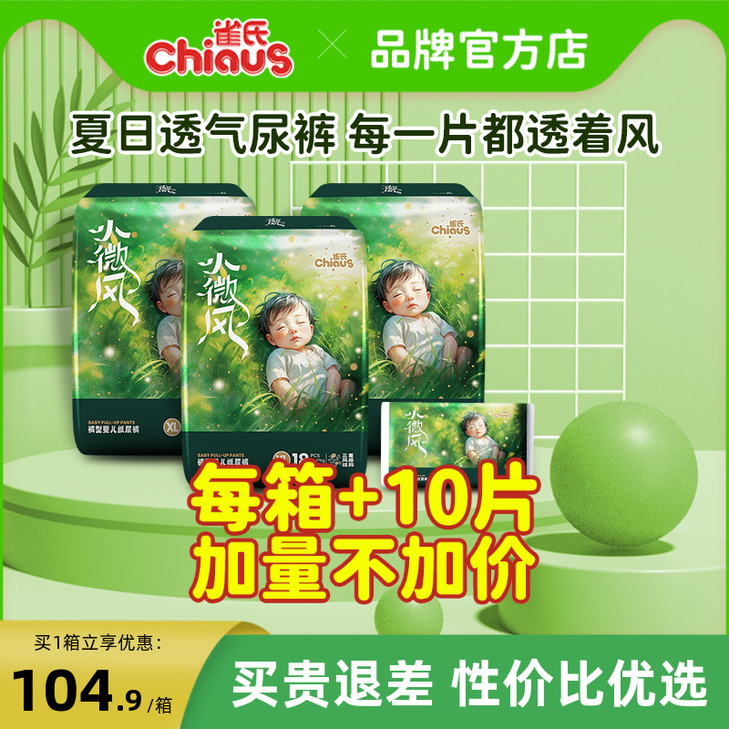 雀氏小微风泡泡腰纸尿裤/拉拉裤