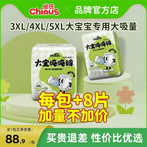 雀氏大宝吨吨裤3XL-5XL码