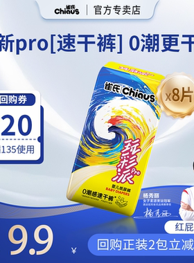雀氏玩彩派pro婴儿拉拉裤夏季超薄透气宝宝纸尿裤便携体验装8片