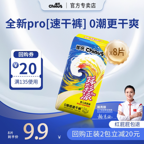 雀氏玩彩派pro婴儿拉拉裤夏季超薄透气宝宝纸尿裤便携体验装8片