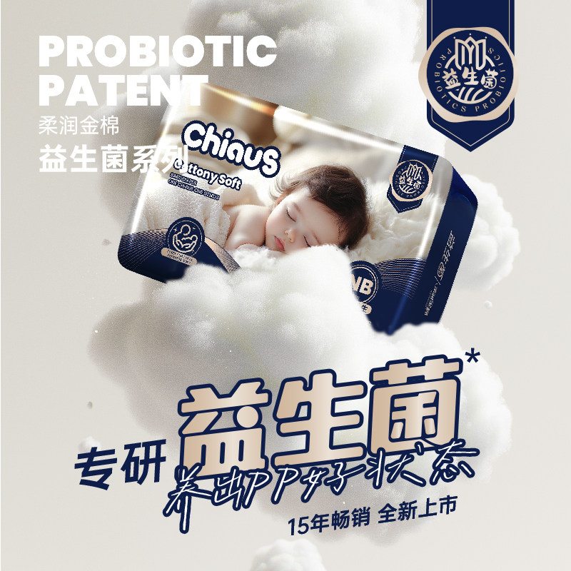雀氏柔润金棉益生菌纸尿裤超薄透气干爽宝宝尿不湿NB/S/M码