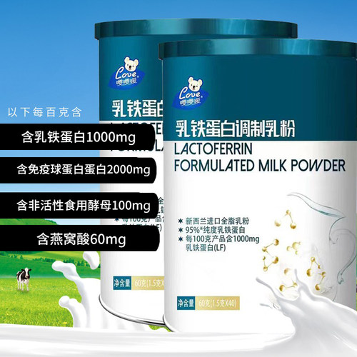乳铁蛋白免疫球蛋白调制乳