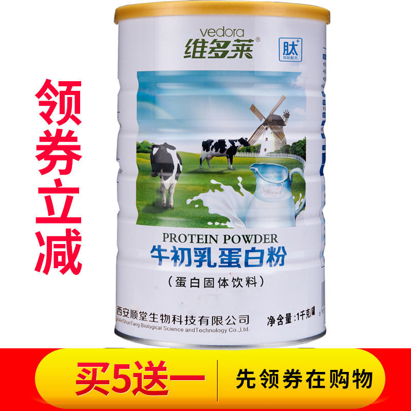 维多莱牛初乳蛋白粉1千克乳清蛋白质粉增强 儿童钙铁免疫力营养品