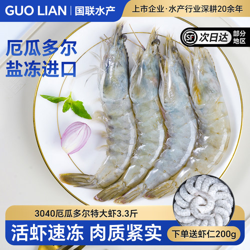 大虾鲜活速冻南美白对虾海鲜水产