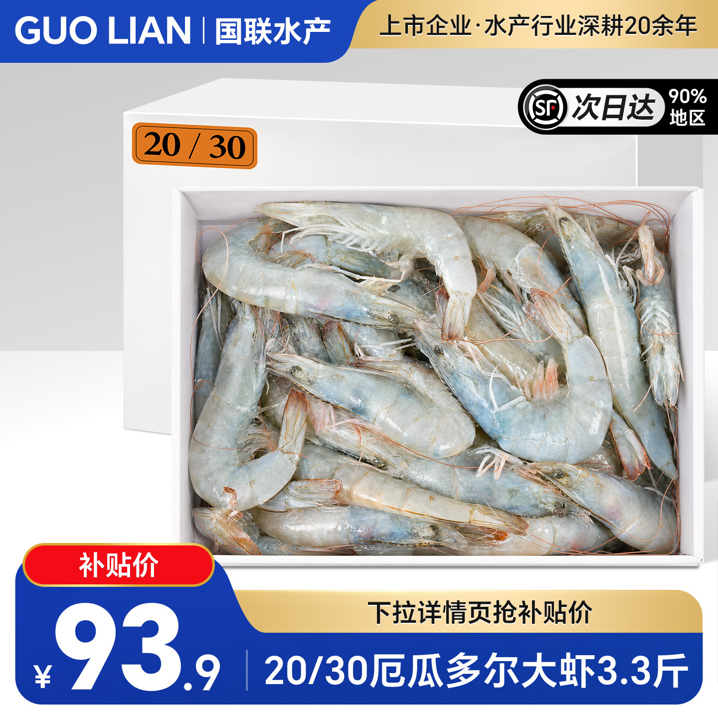 国联水产大虾鲜活速冻图片