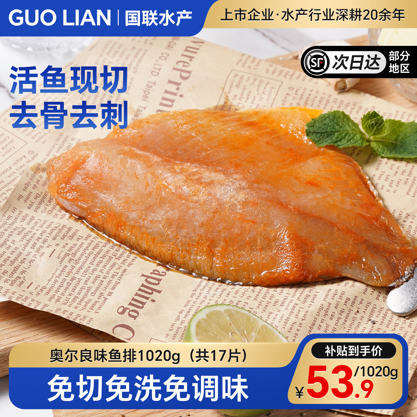 鲷鱼排国联水产鱼排罗非鱼健身餐