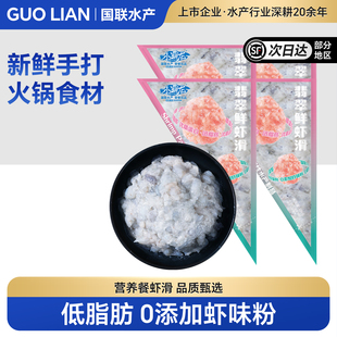 国联水产鲜虾滑特级新鲜手打虾肉火锅生鲜虾球食材虾饺商用批发