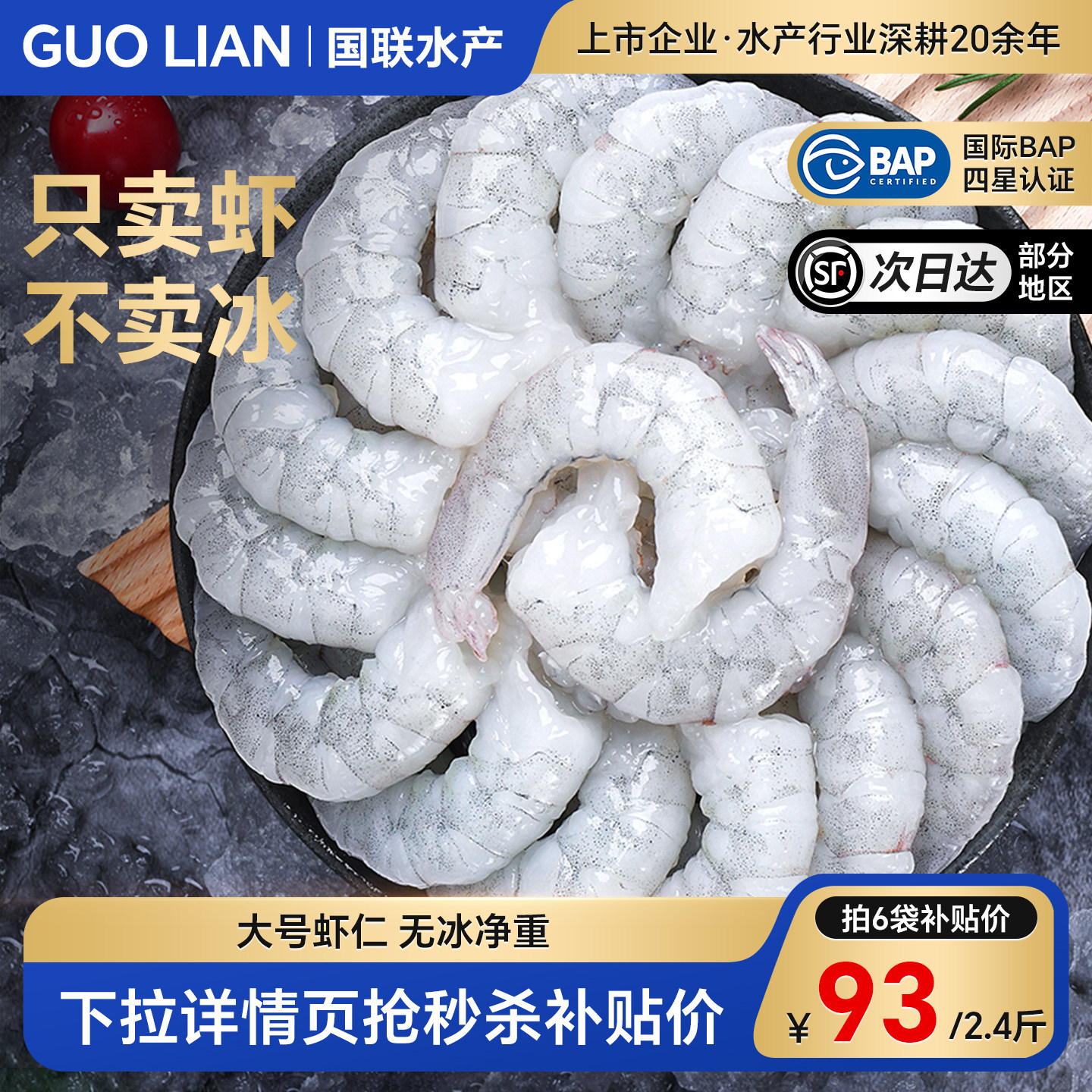 国联白虾仁鲜冻去虾线商用批发冰冻鲜活速冻冷冻虾肉~详情领补贴,水产肉类/新鲜蔬果/熟食,虾仁,淘宝优惠券,粉丝福利购,淘宝优惠卷