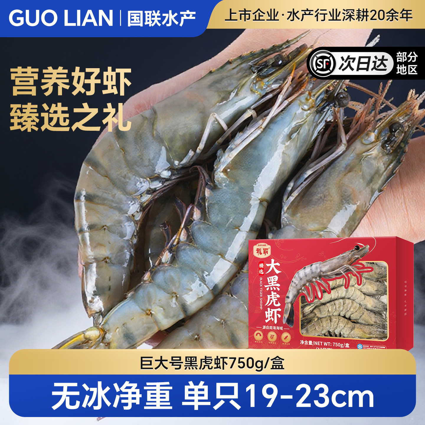 国联黑虎虾新鲜大虾鲜活速冻盐冻超大老虎虾冷冻特大基围虾海鲜虾