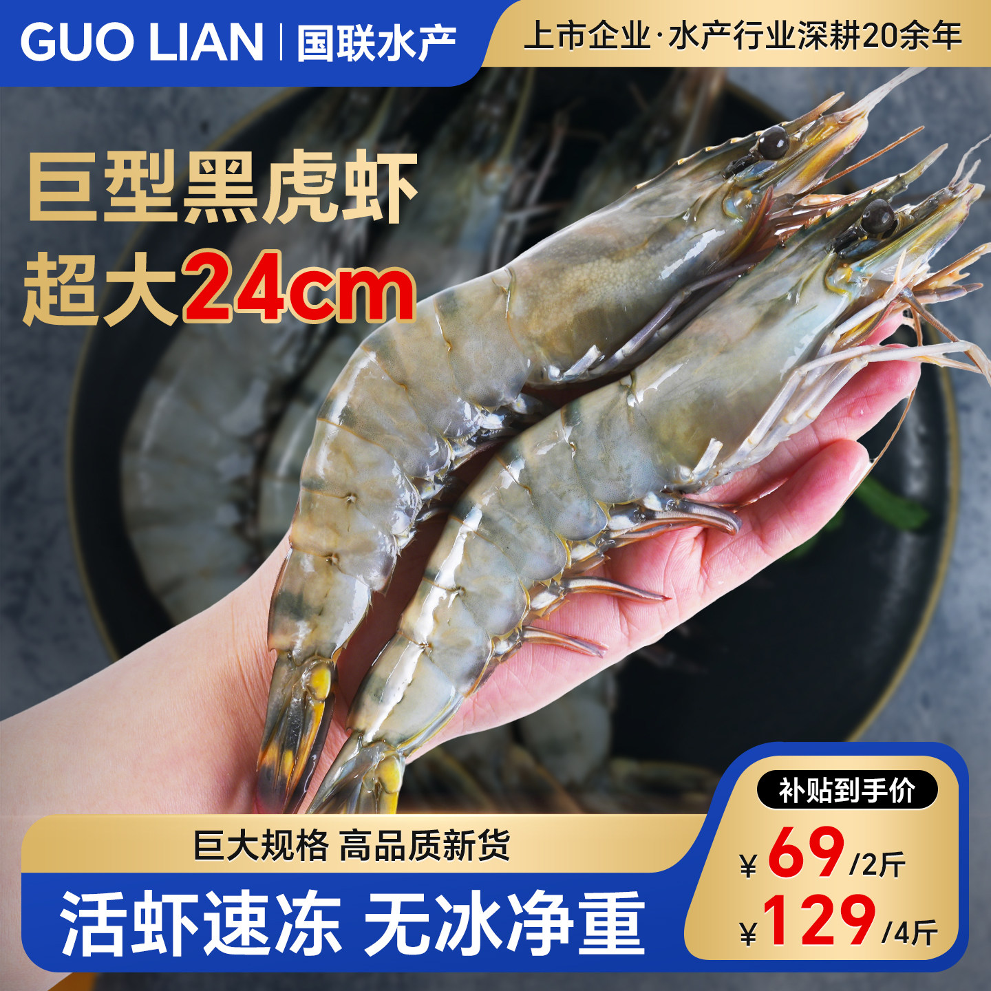 国联巨型黑虎虾大虾鲜活速冻超大老虎虾冻虾冷冻活冻特大海虾盐冻