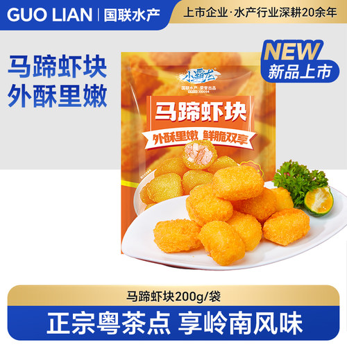 国联水产马蹄虾块虾球油炸小吃