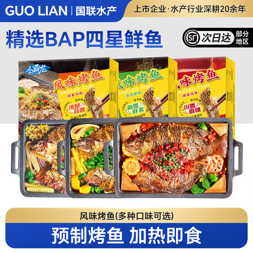国联水产麻辣蒜香青花椒烤鱼半成品加热即食家庭高端预制菜罗非鱼 - 封面