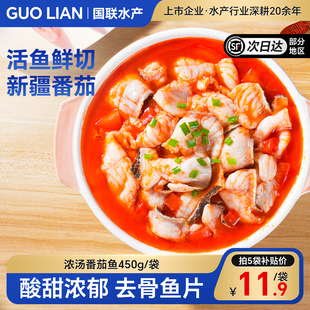 国联水产浓汤番茄鱼半成品快手菜鲜活鱼现切懒人预制菜免浆黑鱼片