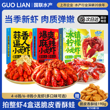 国联麻辣小龙虾即食熟食蒜蓉新虾整虾新鲜活特大号虾尾虾肉预制菜