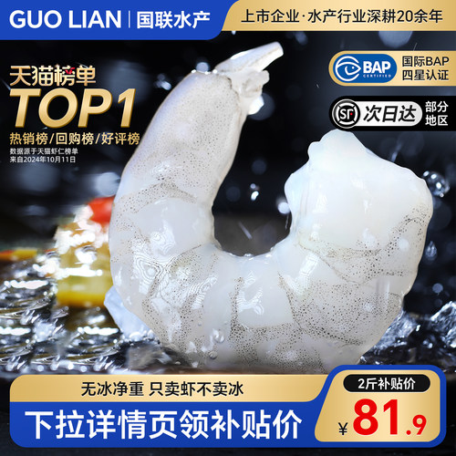 国联虾仁鲜冻特级新鲜无冰冷冻