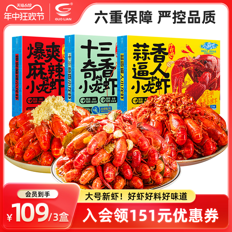 国联水产麻辣小龙虾大号整虾鲜活速冻蒜蓉十三香加热即食熟食新虾