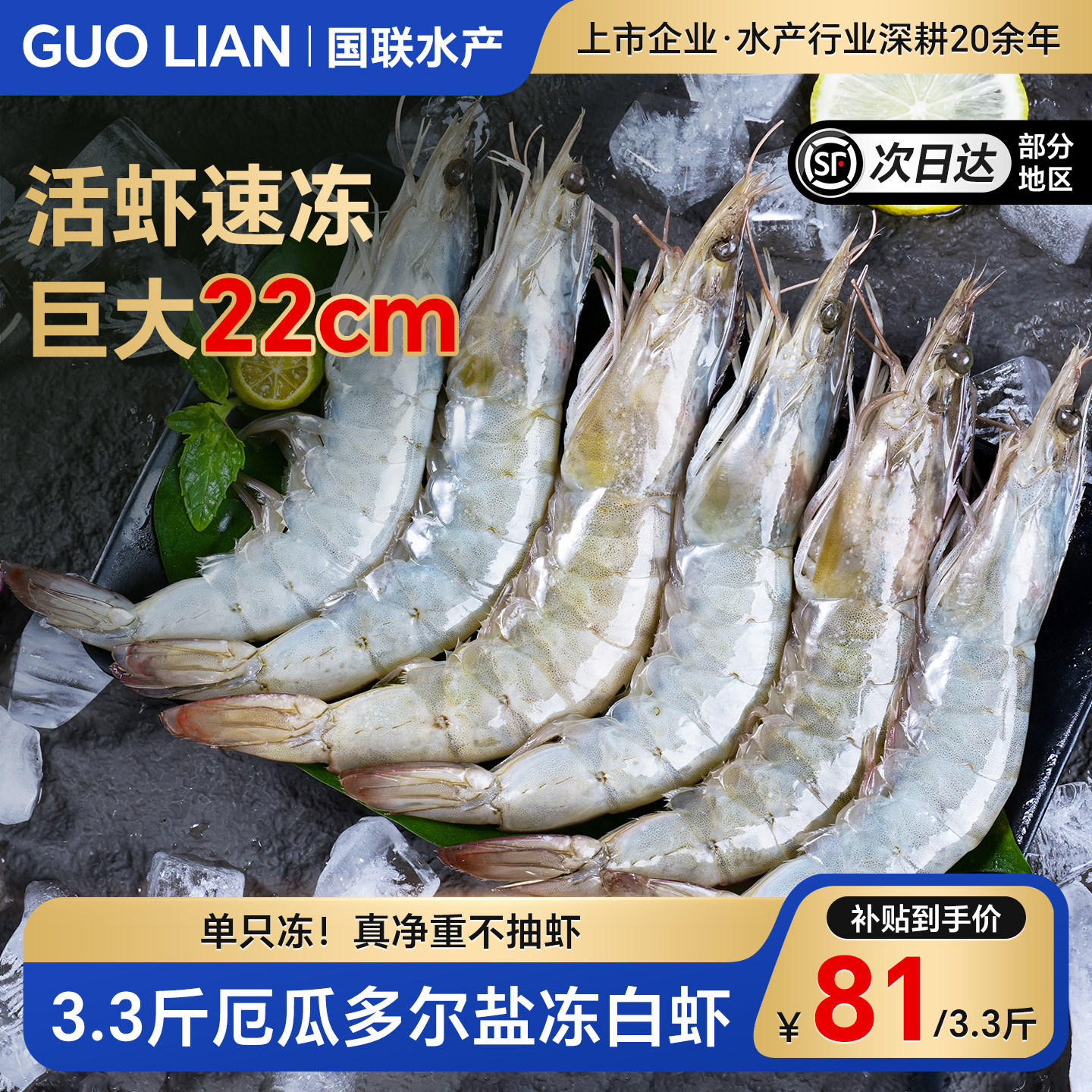 国联厄瓜多尔特大号白虾鲜活速冻冷冻对虾盐冻凡纳海虾南美冻虾,水产肉类/新鲜蔬果/熟食,冻虾,淘宝优惠券,粉丝福利购,淘宝优惠卷