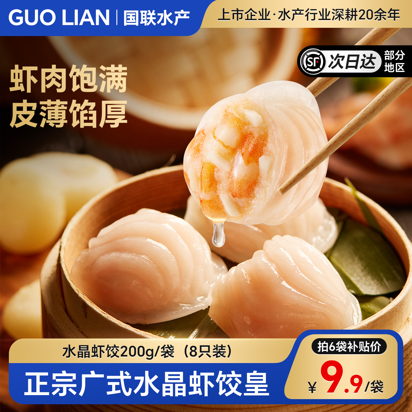 国联小霸龙虾饺皇正宗广式早茶