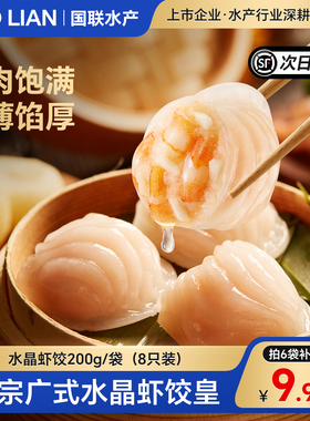 国联水产水晶虾饺皇广东广式早茶粤式高端茶楼点心半成品家庭商用