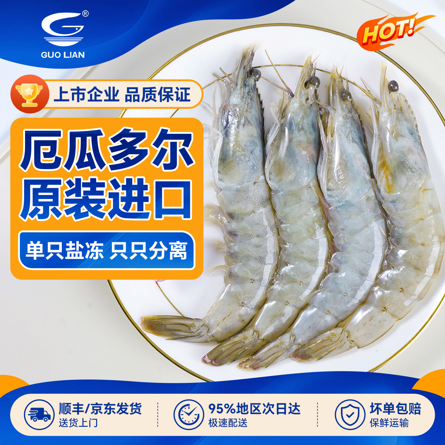 大虾鲜活速冻南美白对虾海鲜水产