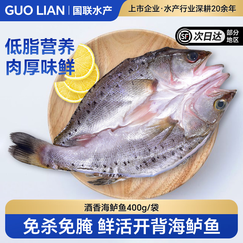 国联海鲈鱼开背新鲜冷冻
