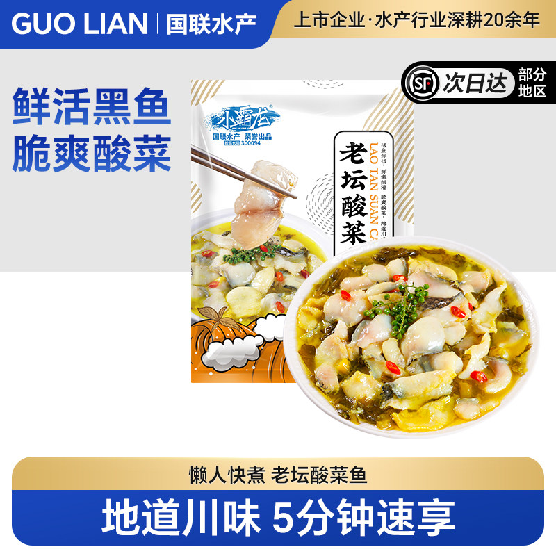 国联水产老坛酸菜鱼半成品美食快手菜鲜活鱼现切懒人预制菜商用,水产肉类/新鲜蔬果/熟食,酸菜鱼/水煮鱼,淘宝优惠券,粉丝福利购,淘宝优惠卷