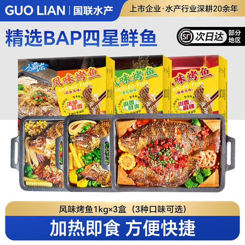国联小霸龙烤鱼快手菜加热即食