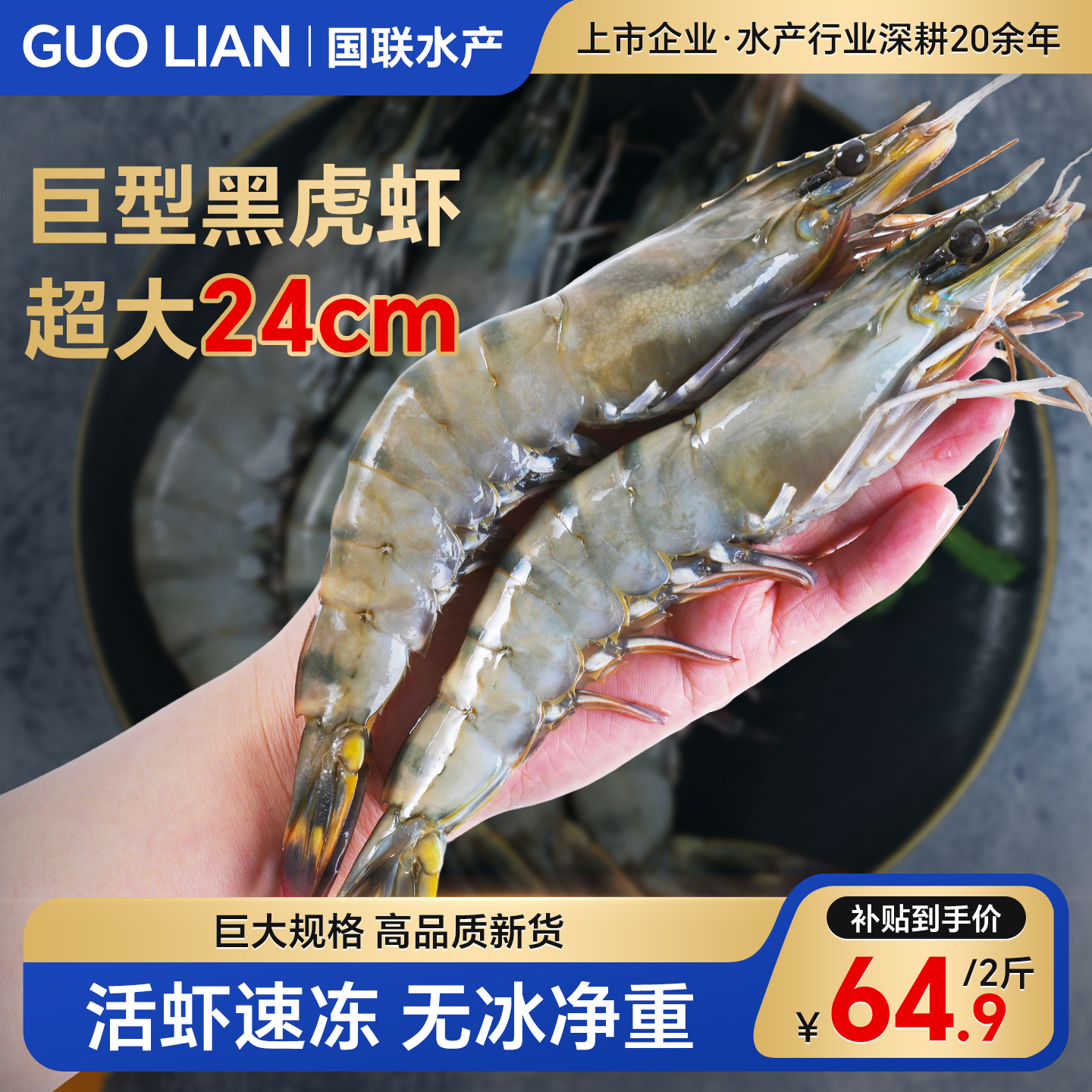 国联黑虎虾大虾鲜活速冻超大老虎虾冷冻海虾盐冻【详情页领补贴】