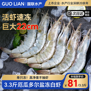 国联厄瓜多尔白虾超大虾基围虾特大鲜活冷冻盐冻速冻海捕虾黑虎虾