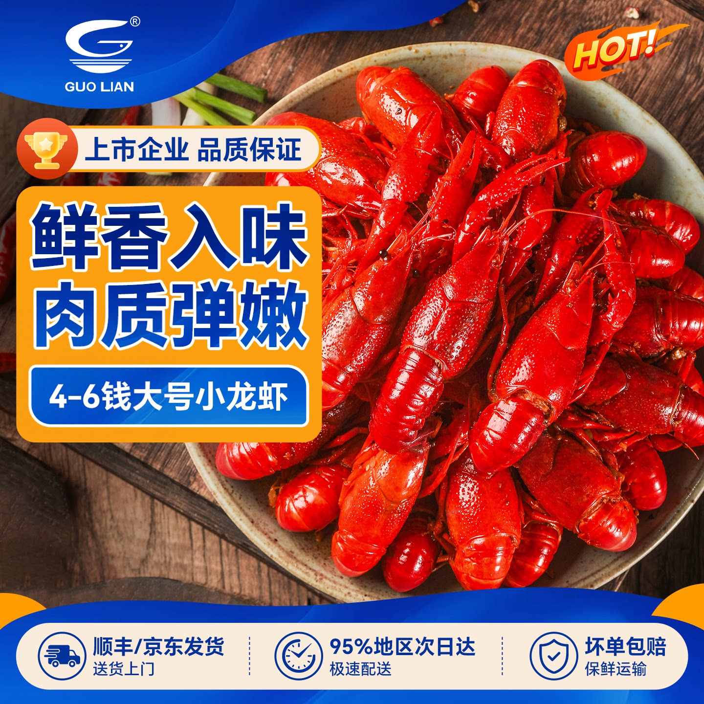 国联麻辣小龙虾鲜活整虾加热即食