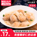 国联水产鲜虾云吞皇虾仁馄饨加热即食营养小吃下午茶早餐点心145g