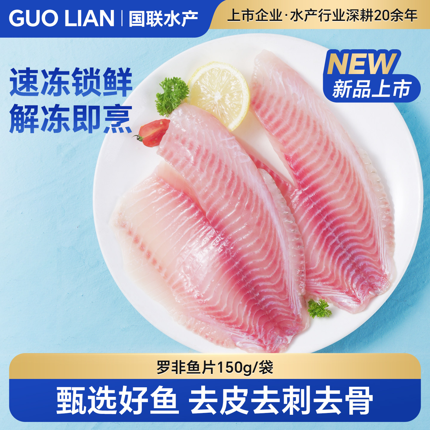 国联水产罗非鱼片半成品菜淡水鱼新鲜冷冻鱼排大鱼中段福寿鱼食材图片