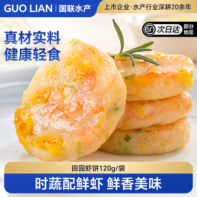 国联水产鲜虾饼早餐半成品