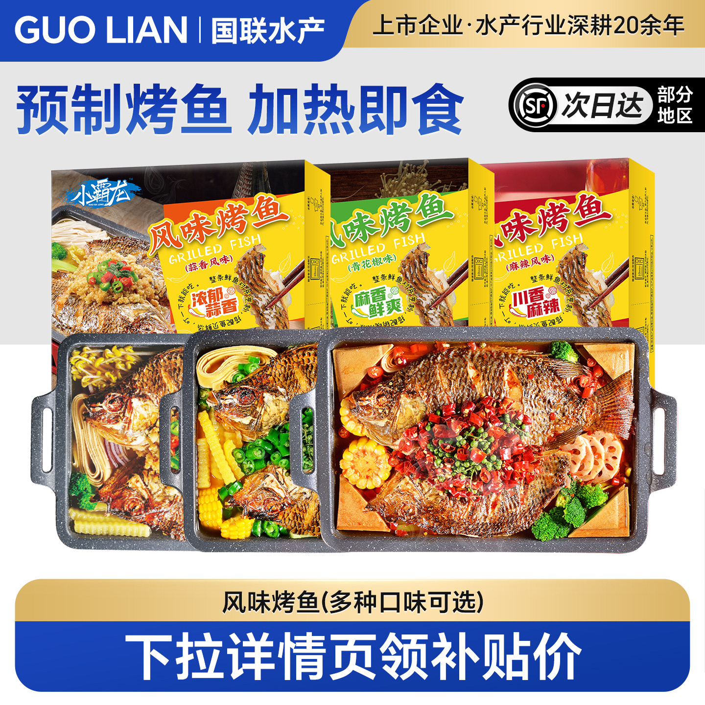 国联水产麻辣蒜香青花椒烤鱼半成品加热即食家庭高端预制菜罗非鱼图片